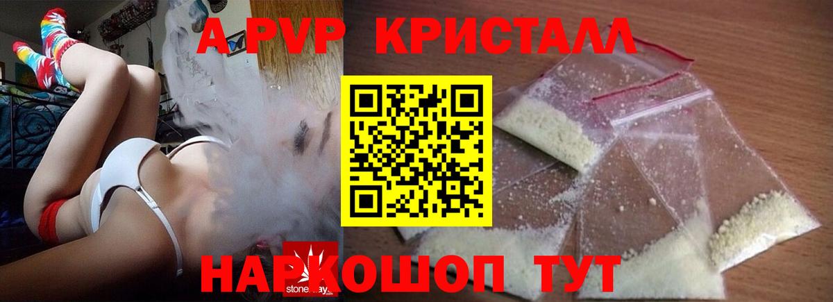 А ПВП кристаллы Дедовск