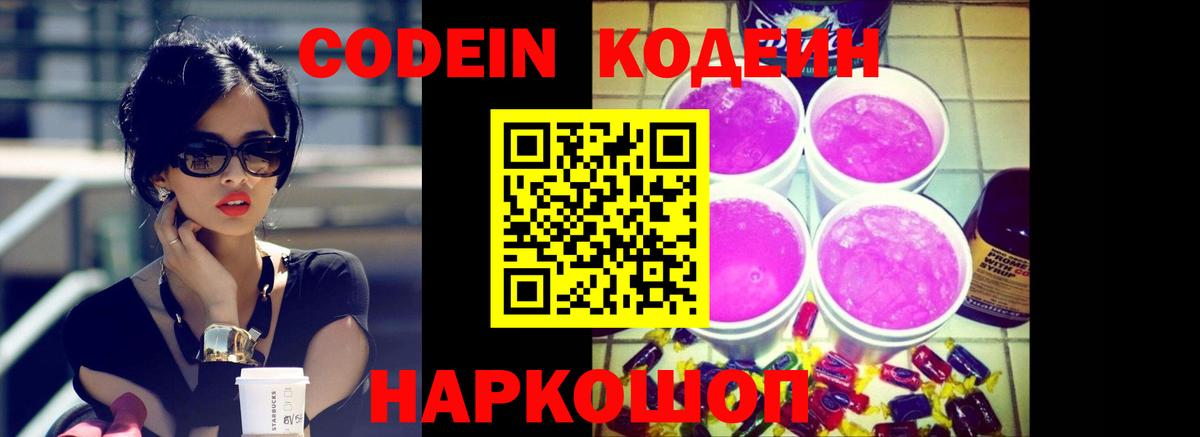 Кодеин напиток Lean (лин)  Кодеин Purple Drank  Дедовск  Вход с VPN 