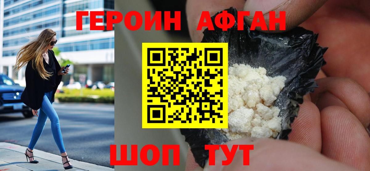 Героин белый  Вход с VPN  Дедовск 