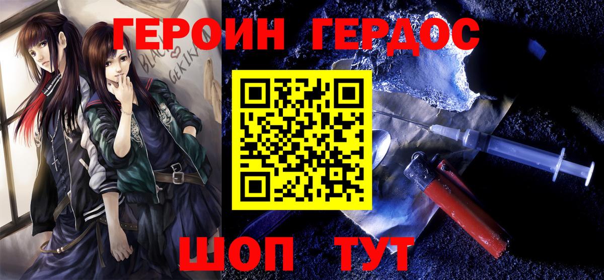 ГЕРОИН герыч Дедовск